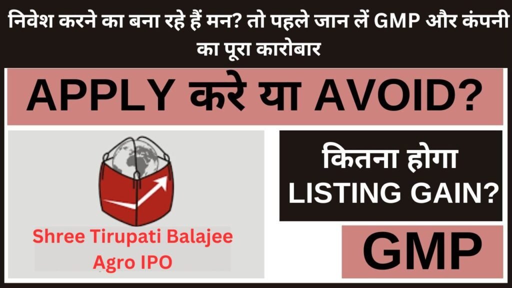 Shree Tirupati Balajee Agro IPO