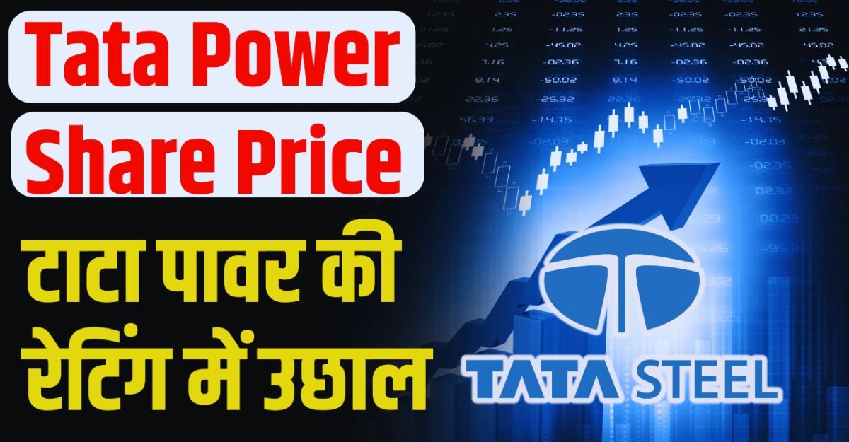 Tata Power Share Price